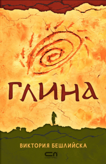 glina-soft-pres_20201202113001.jpg