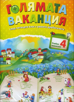 goliamata_vakancia_4_hrm_20200901160342.jpg