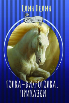 gonka-vihrogonka-prikazki_20220217162451.jpg