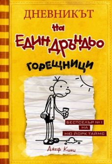 goreshtnici_hrm_20200901160342.jpg