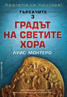 gradat_na_svetite.hrm_20200901160342.png