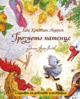 groznoto-patence-andersen-infrodar-9786192440237_20210616135334.jpg