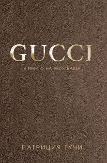 gucci-hrm_20200901160342.jpg