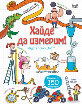 haide_da_izmerim_hrm_20200901160342.jpg