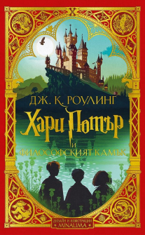 hari-potar-i-filosofskiyat-kamak-dizayn-i-ilyustratsii-minalima-32_20210526115515.jpg
