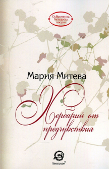 herbarii_ot_predchuvstviq_hrm_20200901160342.jpg