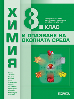 himiq_8klas_pedagog_hrm_20200901160342.jpg
