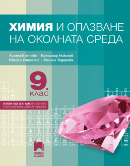 himiq_9klas_pplus_hrm_20200901160342.jpg