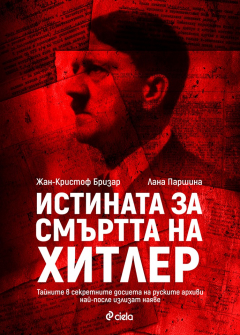 hitler-hrm_20200901160342.jpg