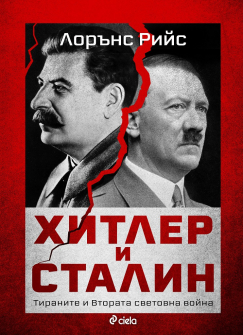 hitler-i-stalin-ciela-front_20210604113052.jpg
