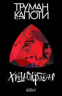 hladnokryvno-hrm_20200901160342.jpg