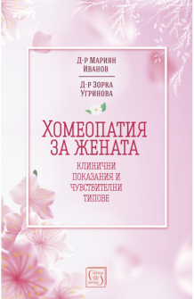 homeopathy-za-jenata-hrm_20200901160342.jpg