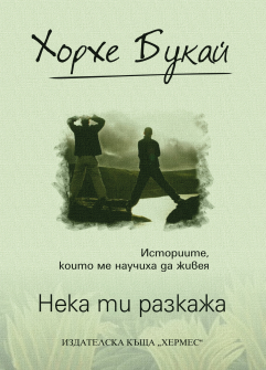 horhe_bukai_neka_ti_razkaja_cover_20200901160342.jpg