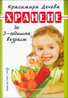 hranene_3_godini_hrm_20200901160342.jpg