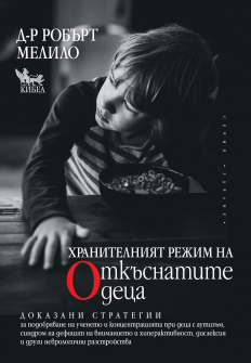 hranitelen-rejim-na-otkysnatite-detca-hrm_20200901160342.jpg