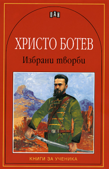 hristo_botev_hrm_1_20200901160342.jpg