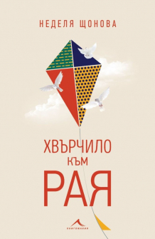 hvarchilo-kam-raya-nedelia-shtonova-knigomaniajpg_20210510152059.jpg