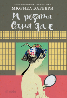 i-rozata-sama-da-e-ciela_20210716133641.jpg