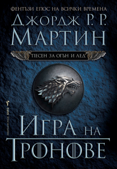 igra_na_tronove_hrm_1_20200901160342.jpg