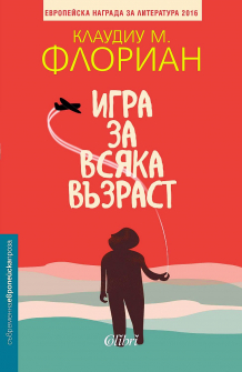 igraa-za-vsyaka-vazrast-301_20211215090015.jpg