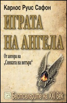 igrata_na_angela_hrm_20200901160342.jpg
