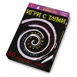 Игри с думи - Комплект активни карти за игра с маркер