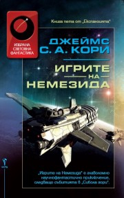 igrite-na-nemezida-hrm_20200901160342.jpg
