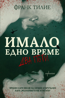 imalo-edno-vreme-dva-pati-frank-tilie-enthusiast_20211208093626.jpg