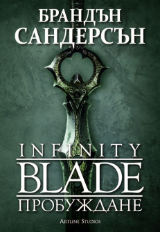 infinity-blade-hrm_20200901160342.jpg