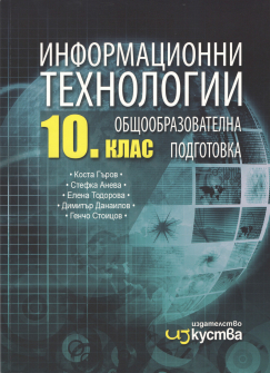 informacionni_10klas_izkustva_hrm_20200901160342.jpg