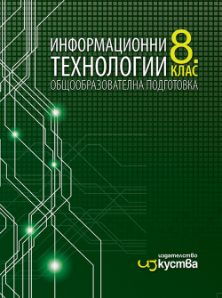 informacionni_8klas_hrm_20200901160342.png