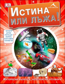 istina_ili_laja_hrm_1_20200901160342.jpg