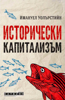 istorаicheski-kapitalizam-30_20220407113609.jpg