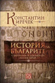 istoria_na_bulgarite_hrm_20200901160342.jpg