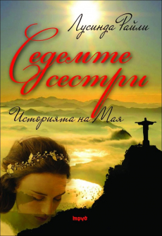 istoriata_na_maia_hrm_20200901160342.jpg