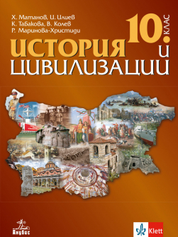 istoriq_10klas_anubis_hrm_20200901160342.jpg