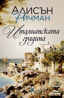 italianskata_gradina_20200901160342.jpg