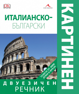 italiansko-balgarski-hrm_20200901160342.jpg