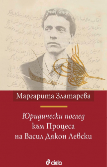 iuridicheski-pogled-kym-procesa-na-vasil-diakon-levski-hrm_20200901160342.jpg