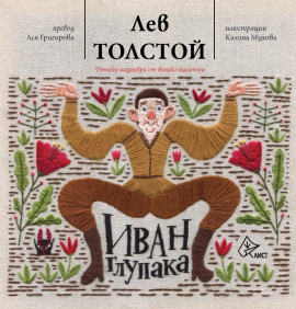 ivan_glupaka_cover1_20200911133836.jpg