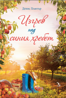 izgrev_nad_siniq_hrebet_hrm_20200901160342.jpg
