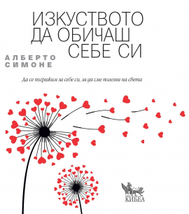 izkustvoto-da-obichame-sebe-si-kibea_20220114103040.jpg