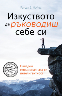 izkustvoto-da-rakovodish-sebe-si-30_20200901160342.jpg