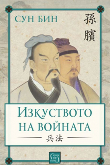 izkustvoto-na-voynata-sun-bin---tvardi-koritsi-30_20211022130823.jpg