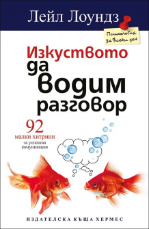 izkustvoto_da_vodim_razgovor_hrm_20200901160342.jpg