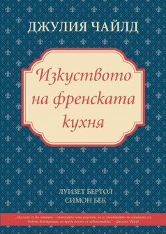 izkustvoto_na_frenskata_kuhni__hrm_20200901160342.jpg
