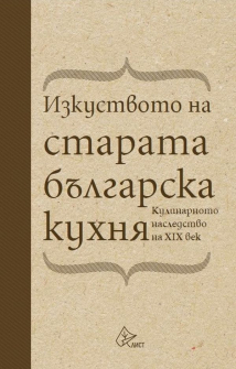 izkustvoto_na_starata_bulgarska_kuhnq_hrm_20200901160342.jpg