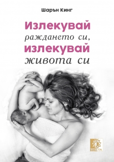 izlekuvai-rajdaneto-si-izlekuvai-jivota-si-hrm_20200901160342.jpeg