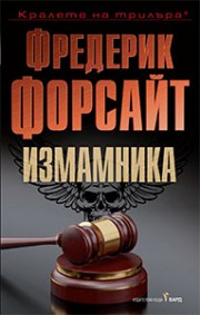 izmamnika-hrm_20200901160342.jpg