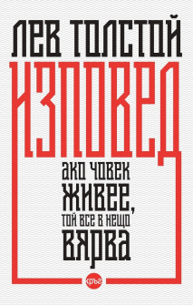 Изповед (луксозно издание)